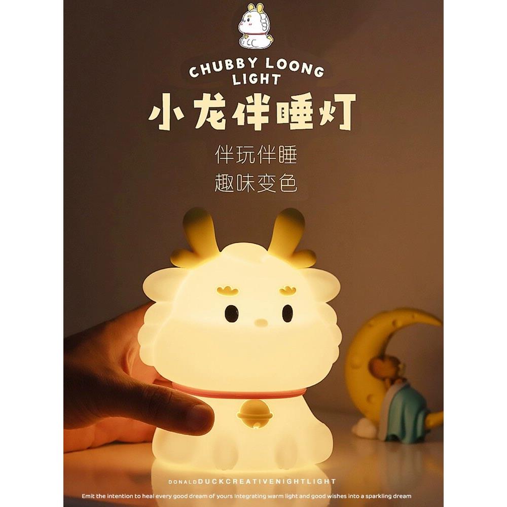 小龙夜灯,定时睡眠灯,可充电彩色轻拍灯,硅胶卧室夜喂气氛护眼