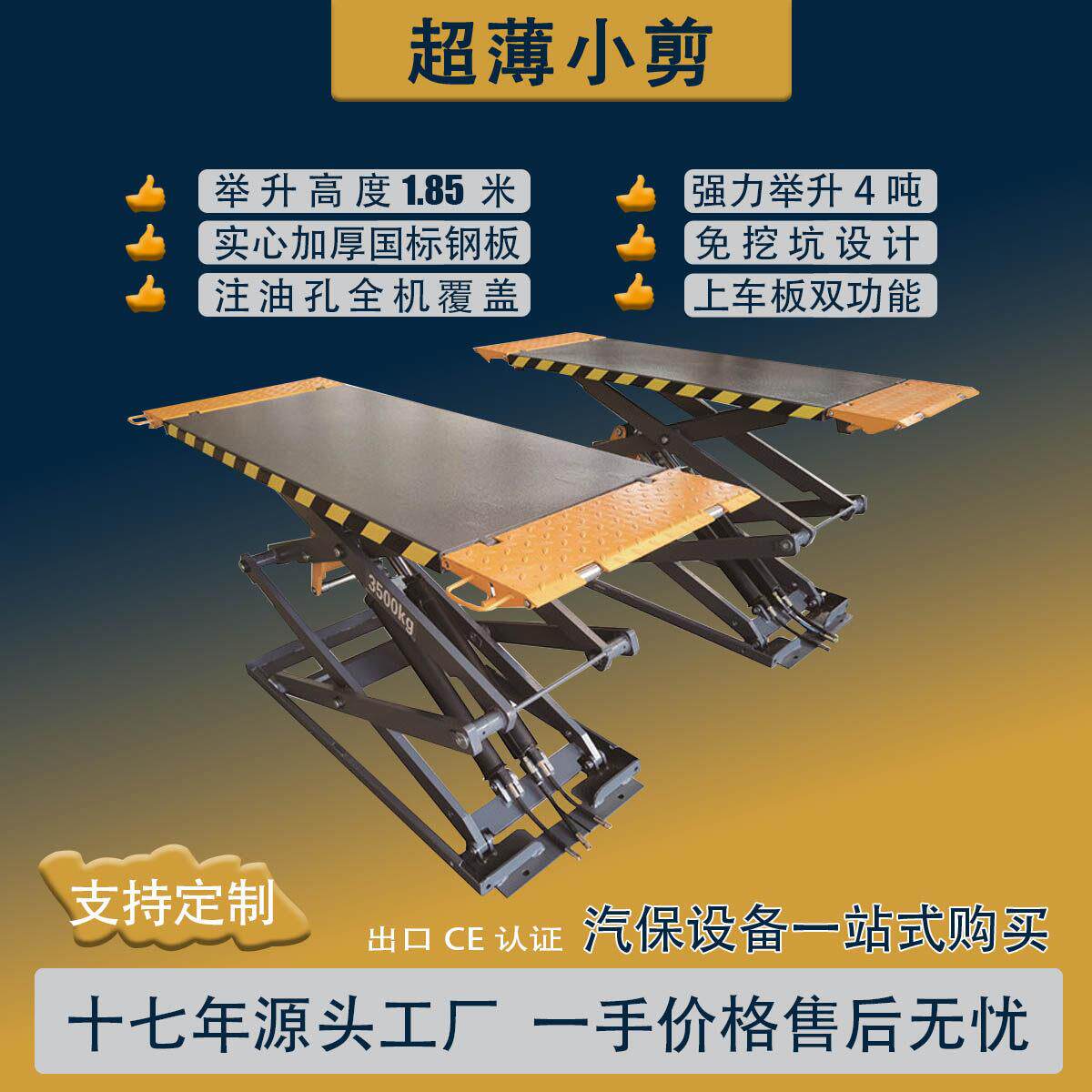 1.8米汽车超薄小剪举升机免挖坑剪式举升机汽车维修保养设备4吨
