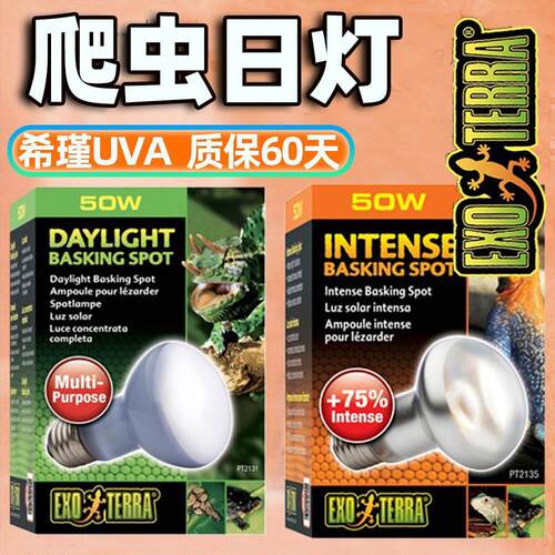 希瑾ExoTerra陆龟爬虫水龟UVA加热灯日灯爬宠蜥蜴加温晒背灯