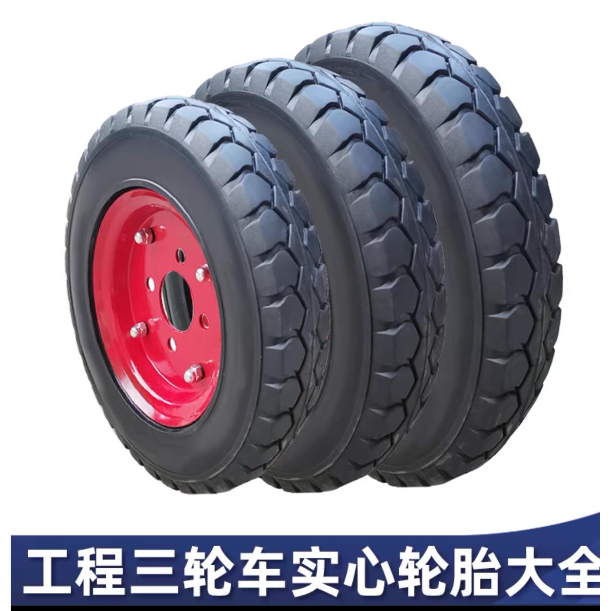 三轮300400-810寸实心轮胎电动车免充气工地手推车斗三轮车微耕机