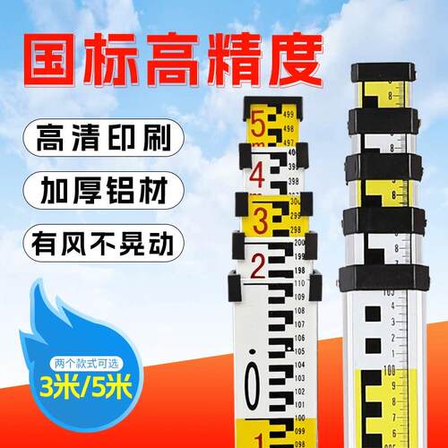 5米塔尺水准仪刻度伸缩标尺双面测量尺标高尺水平仪标尺3米塔尺