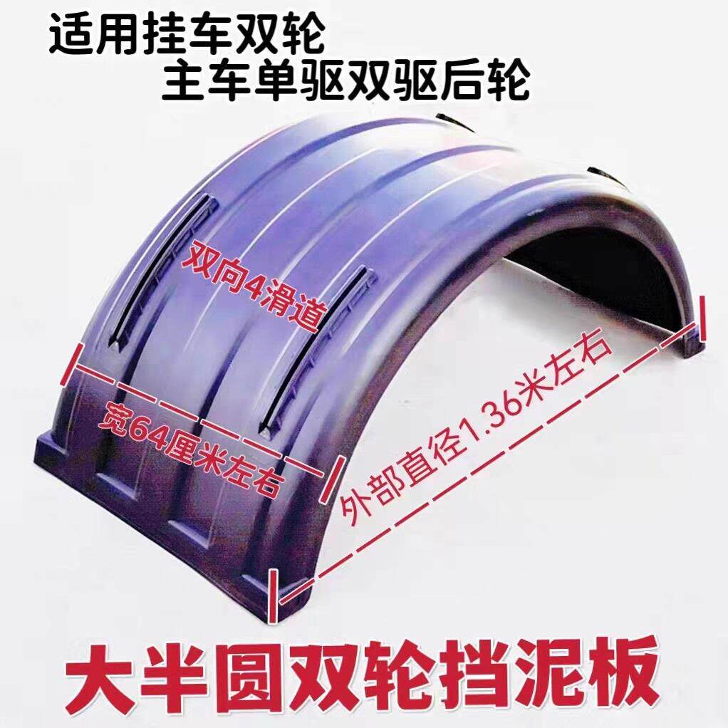 货车半挂车危运车大半圆挡泥瓦双轮单轮四滑道半包围橡胶挡泥板