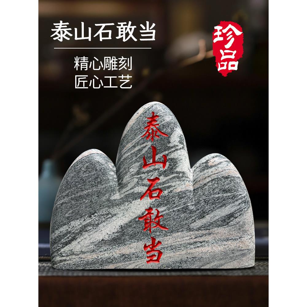 天然泰山石敢当镇宅室内外补缺角别墅庭院化路冲刻字石靠山石摆件