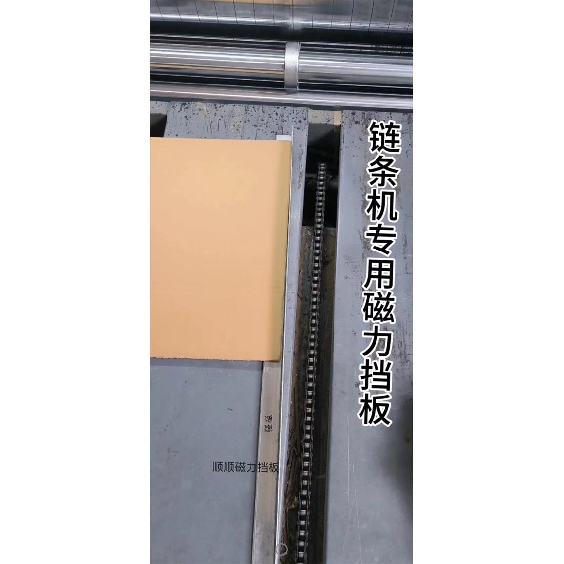 磁力挡板、强磁挡板、强磁角铁、磁力角铁、链条印刷机专用磁力挡