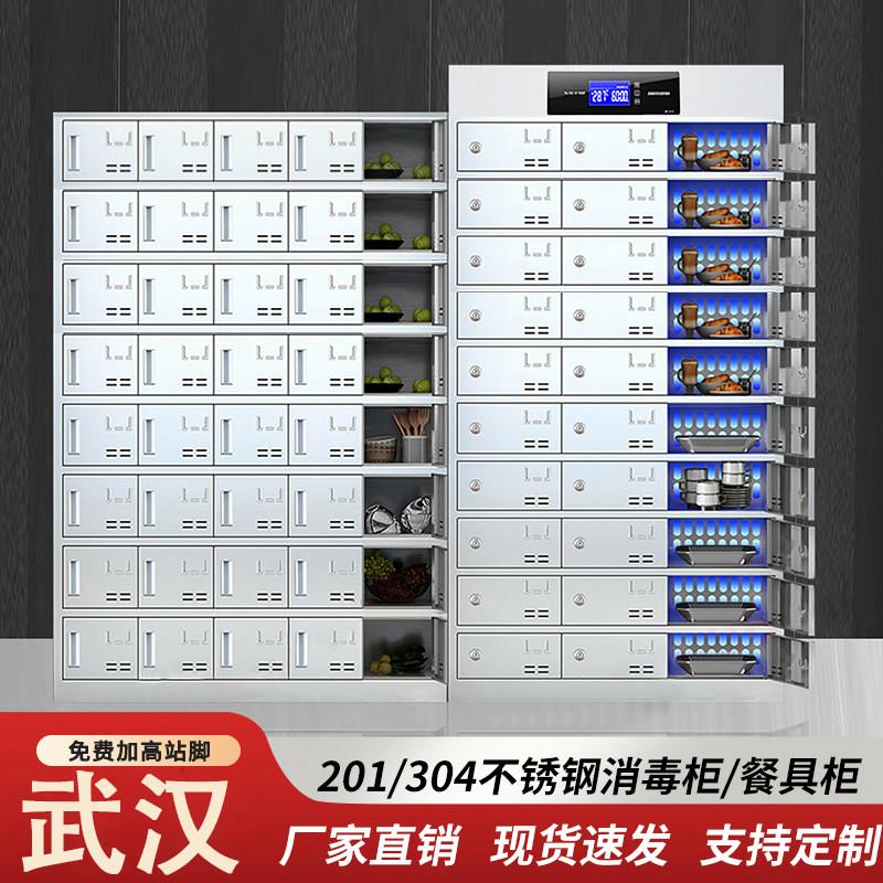 武汉不锈钢食堂碗柜餐具柜餐厅消毒餐盘柜职工多门多格饭盒储物柜