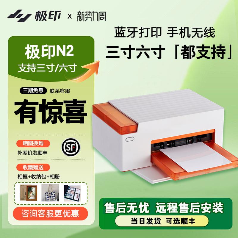 极印照片印表机家用手机相片留声可携式冲洗热升华彩色6寸行动版