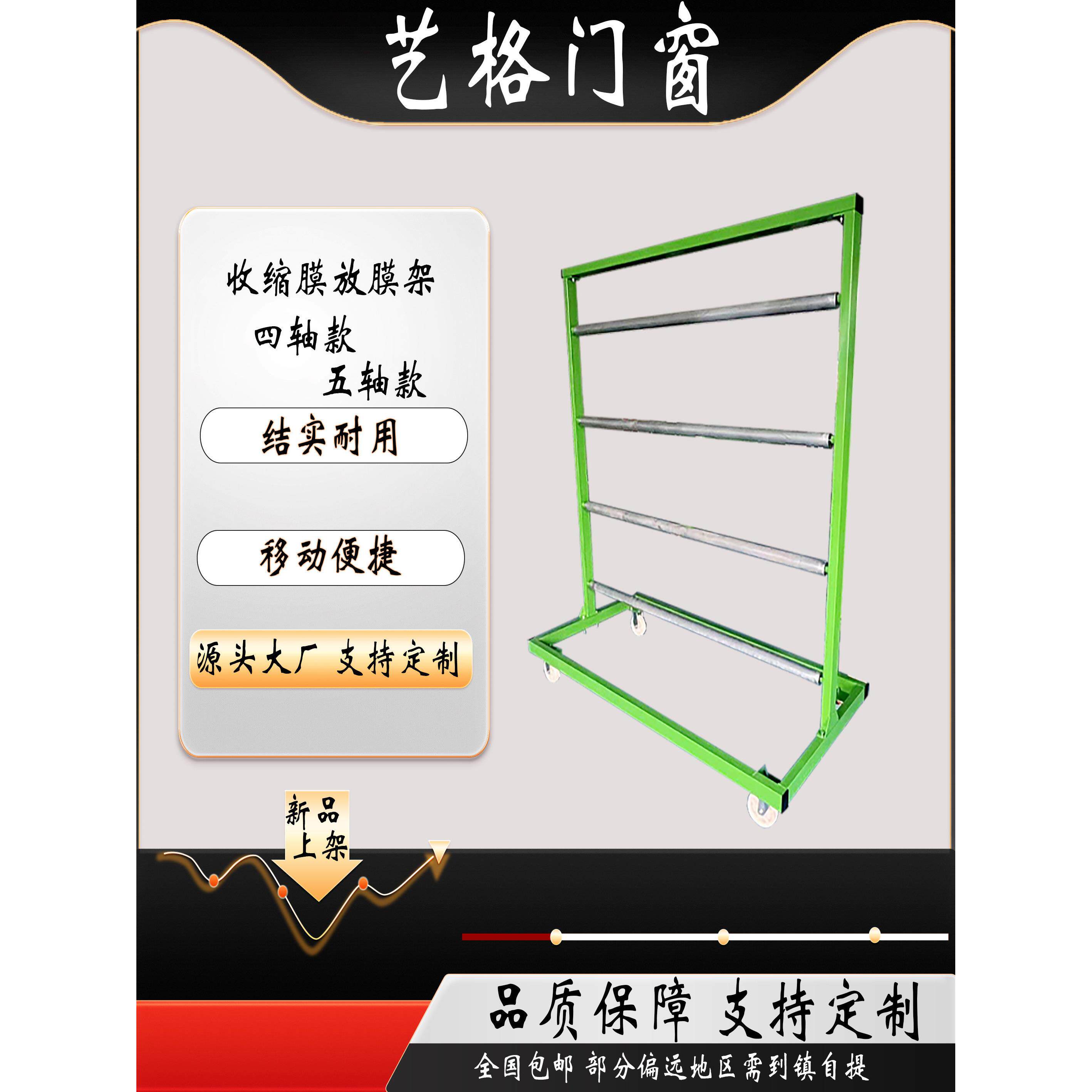 门窗厂收缩膜架子包装膜放置架收缩膜周转车PVC打包膜架子物料车