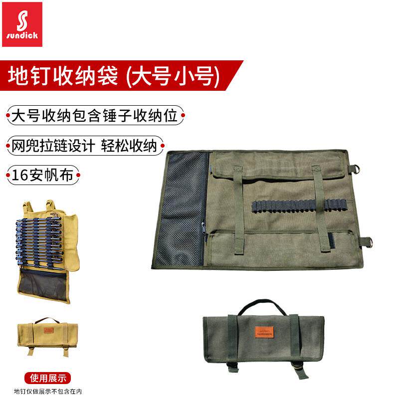 山地客收纳袋户外野营露营便携帐篷配件地钉营钉收纳包袋储物整理