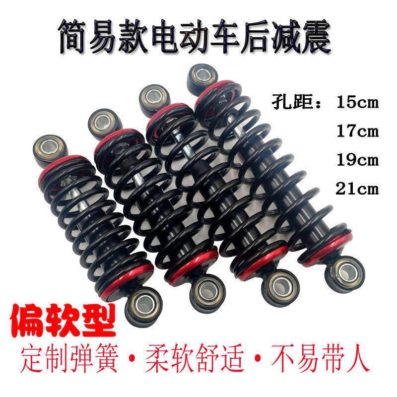 电动脚踏车后避震器改装彷液压柔软偏软型后避震器电动车后避震器