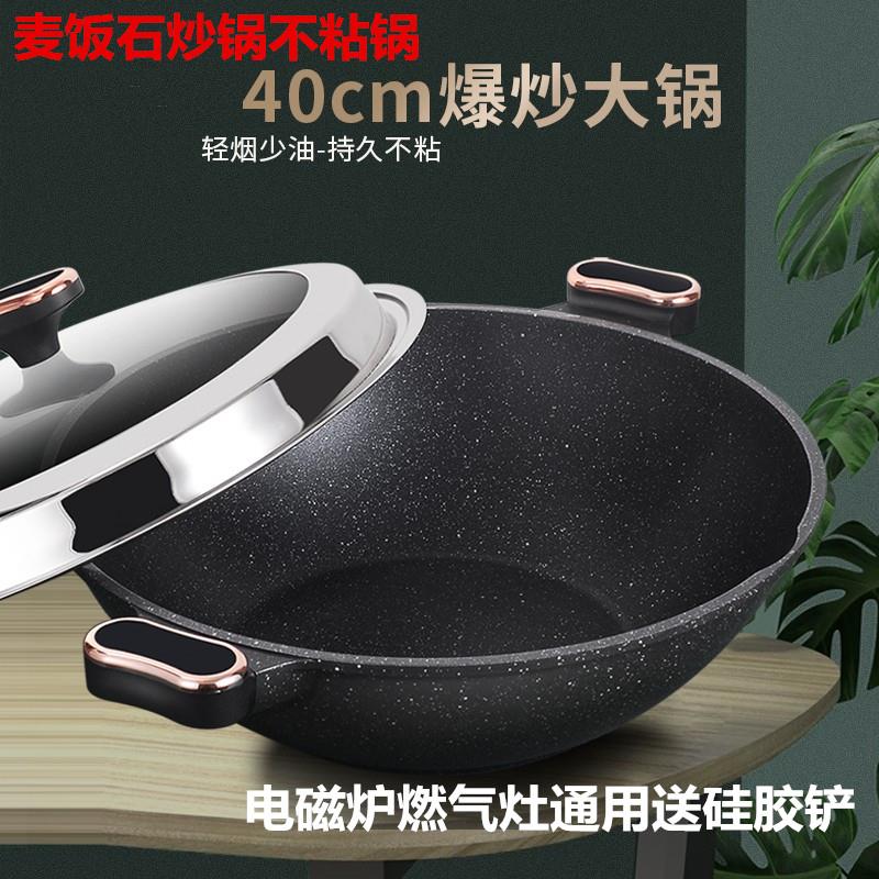 双耳麦饭石炒锅不粘锅双耳大号锅家用电磁炉燃气灶适用平底炒菜锅