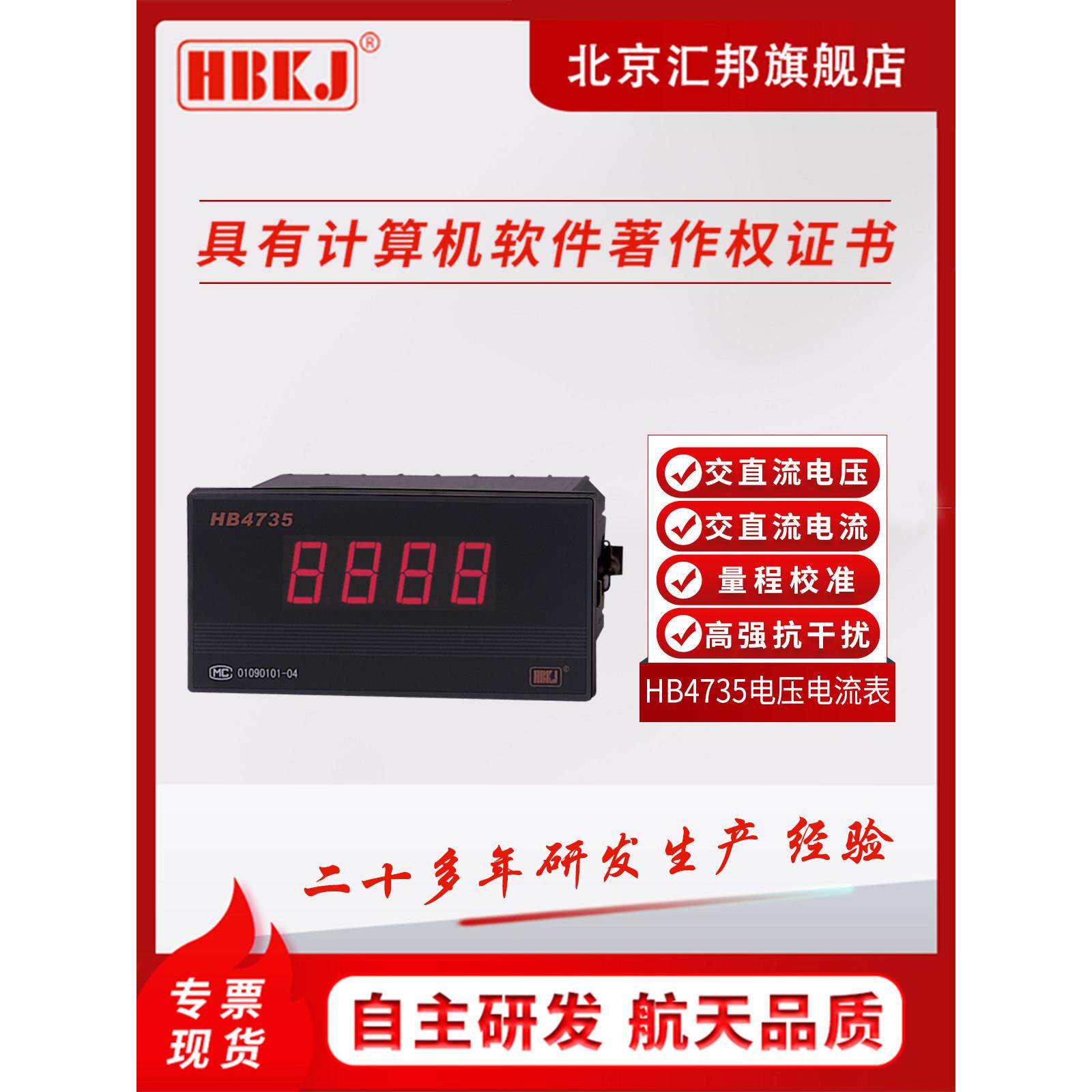 HB4735交流直流数显电流表 电压表/转速表/频率计北京汇邦含税