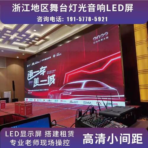 杭州舞台桁架背景墙搭建舞台灯光音响LED显示屏大屏租赁
