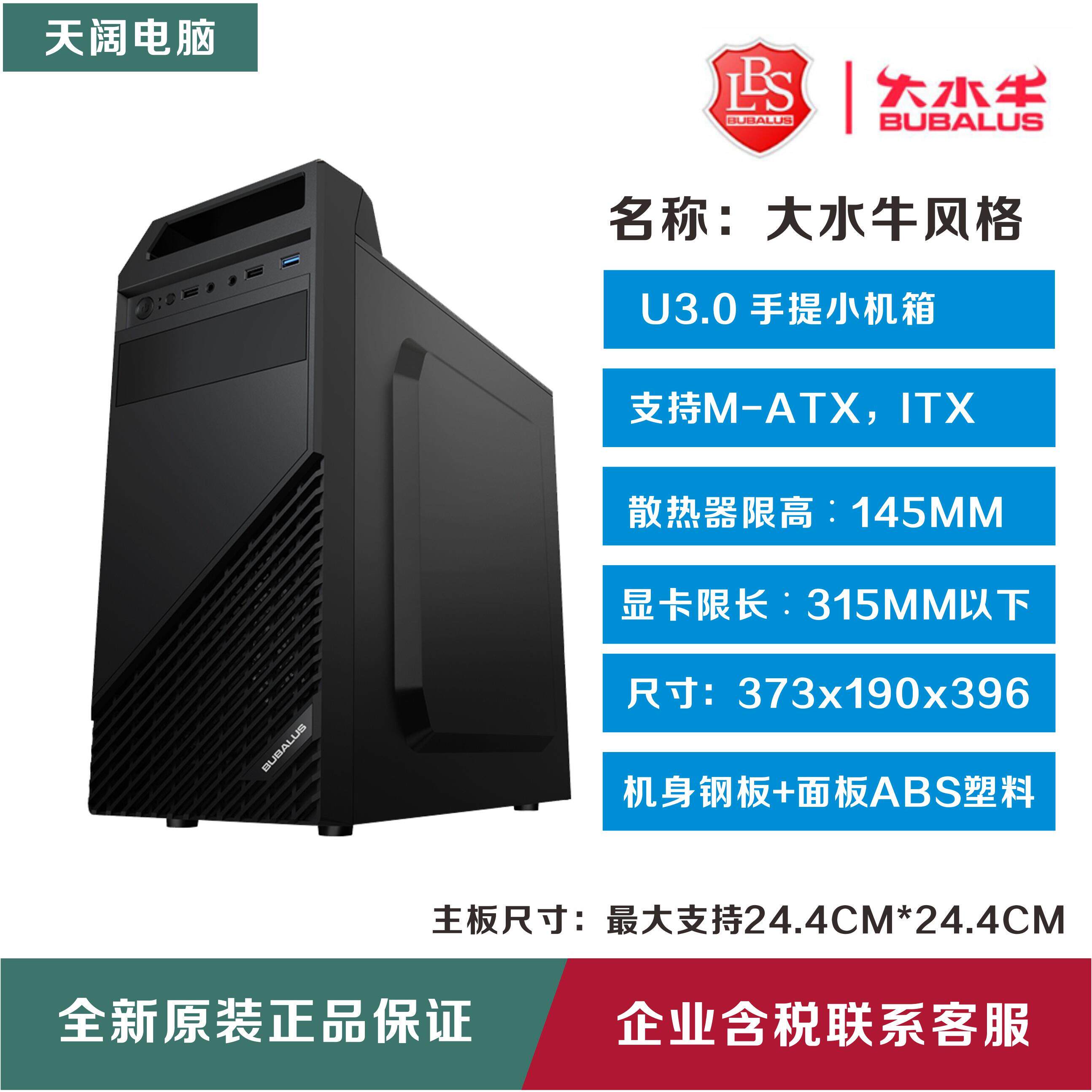大水牛风格手提M-ATX台式机电脑小机箱标准上置电源家用办公U3.0