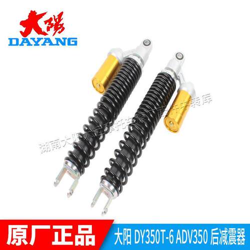 大阳机车配件大阳ADV350T-6左右后减震器避震器气囊减震避震器