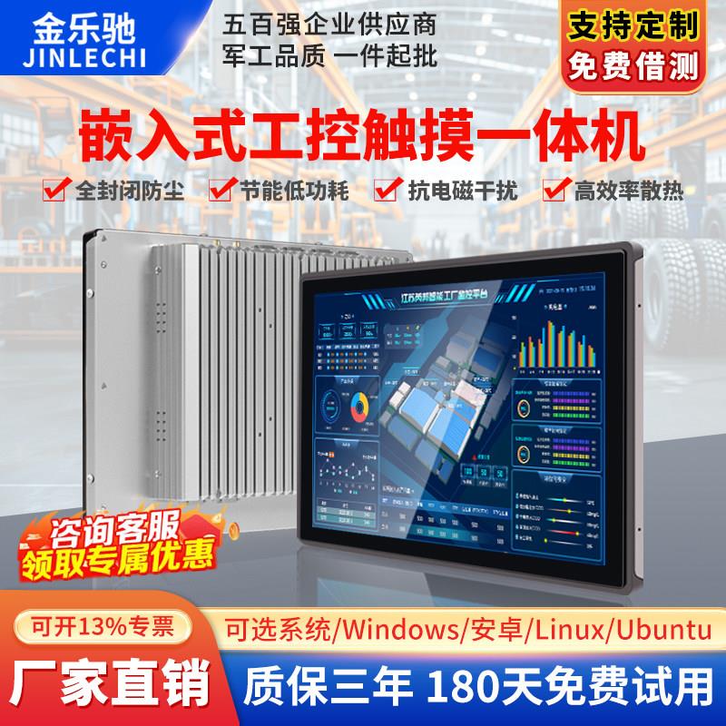 全封闭内嵌入式工控工业All10.1/15/21.5/32寸触摸触控屏幕显示器