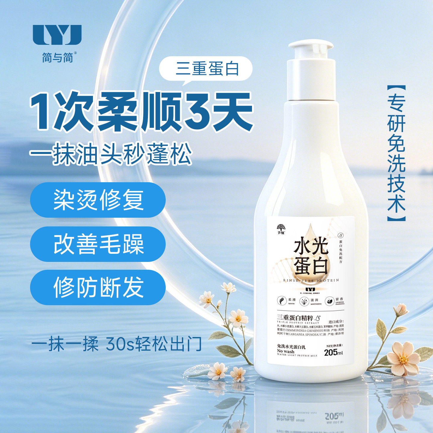 水光蛋白精华头发护理营养