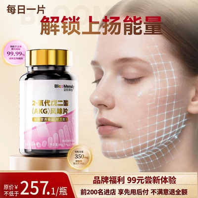 官旗正品BlooMendy能量瓶麦角硫因AKG亚精胺复合型营养品体验装
