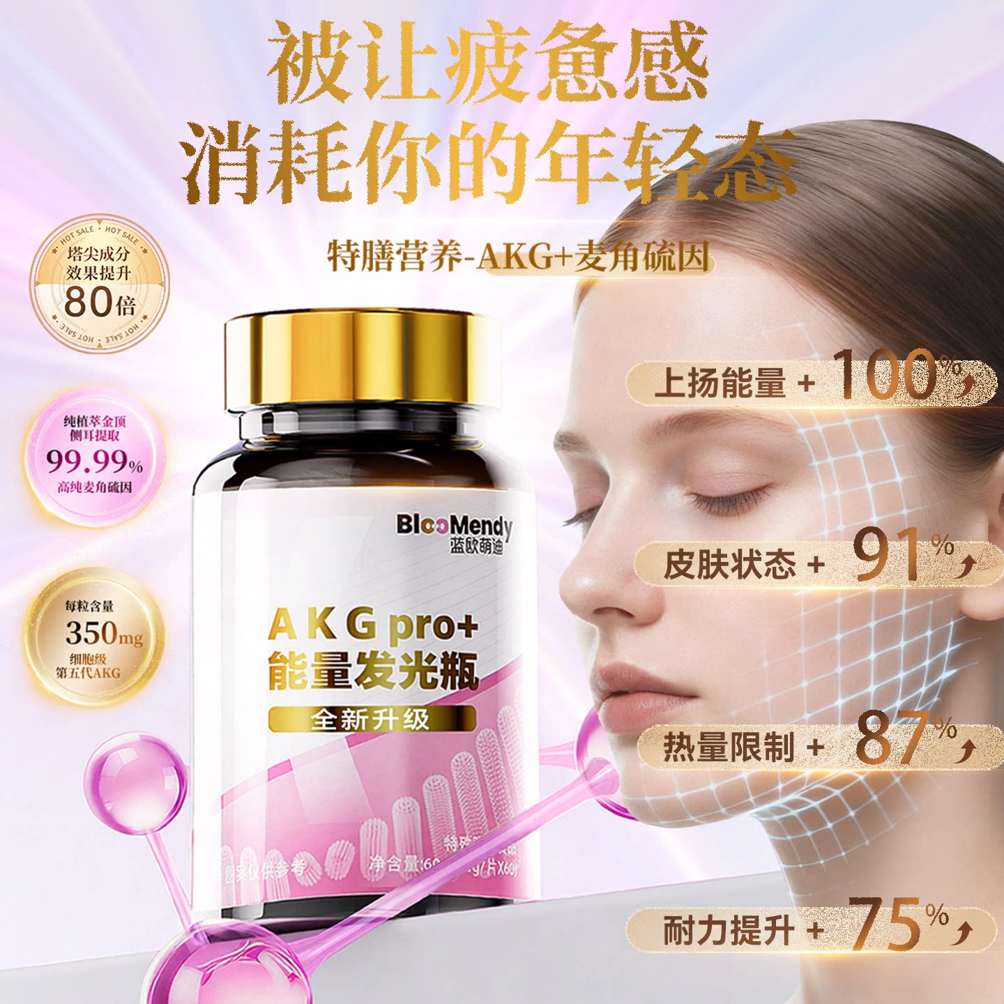 BlooMendy能量发光瓶麦
