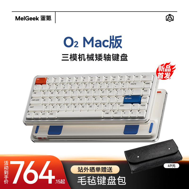 MelGeek蜜氪 O2三模无线矮轴机械键盘适用Mac苹果笔记本电脑办公