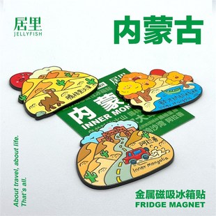 阿拉善金属冰箱贴磁性贴腾格里沙漠额济纳胡杨林内蒙古旅行伴手礼