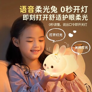 智能语音声控小夜灯卧室床头睡眠充电款兔子儿童女孩生日礼物