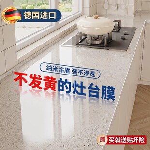 厨房台面保护膜灶台贴膜防油贴纸耐高温防火岩板大理石英石专用膜