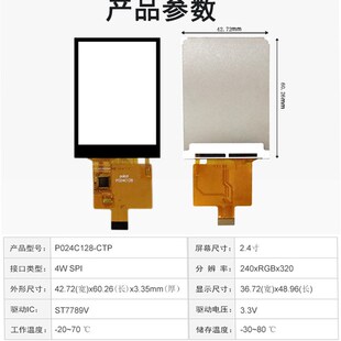 2.4寸TFT彩屏液晶萤幕带电容触控屏幕SPI接口ST7789V驱动工业屏