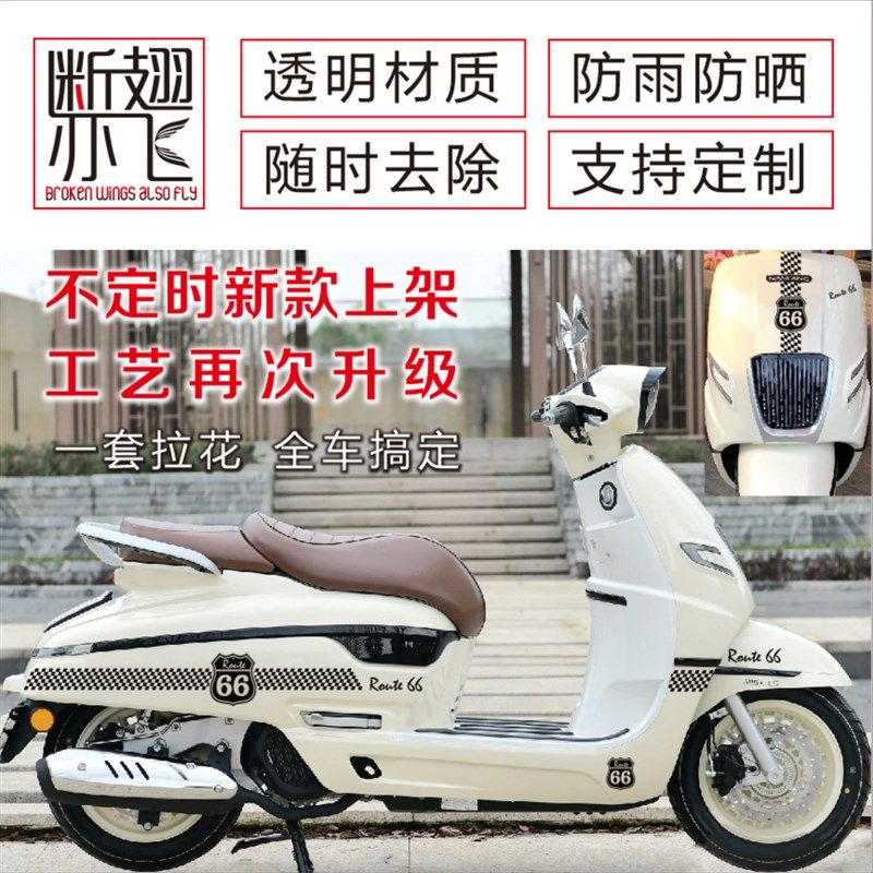 适用南方飞戈150 250贴纸车贴个性拉花版画车身贴画保护贴膜改装,摩托车/装备/配件,贴纸/贴膜,淘宝优惠券,粉丝福利购,淘宝优惠卷