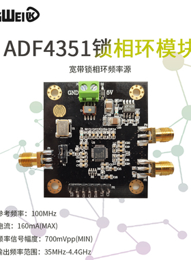 ADF4351 锁相环模块 35M-4.4GHz  ADF4350 射频信号源 频率合成器