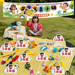 跳蚤市场摊位价格牌手举牌横幅KT板幼儿园小学生海报义卖布置装饰