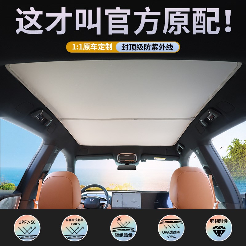 领克Z20专用天窗遮阳帘车顶部防晒全景天幕隔热板汽车遮光布配件