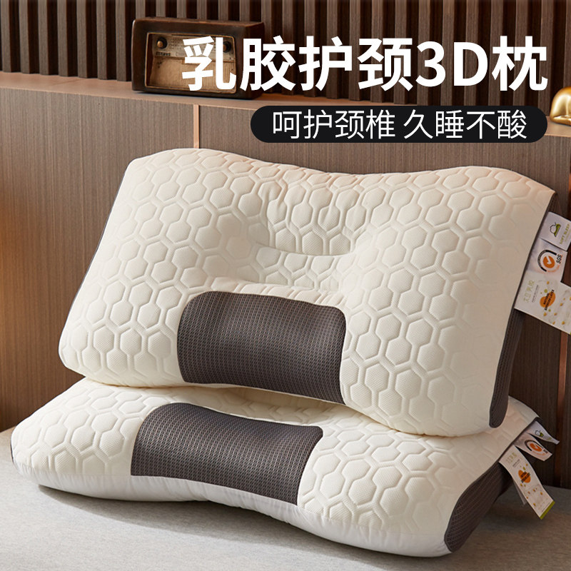 乳胶大豆纤维护颈枕头椎助睡眠枕芯支撑颈椎枕家用一对装单个男,床上用品,枕头/枕芯,淘宝优惠券,粉丝福利购,淘宝优惠卷