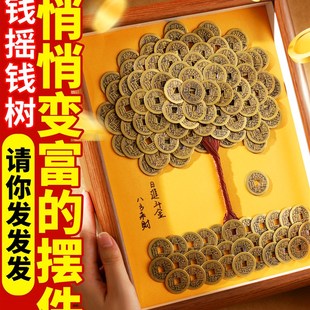 五帝钱铜钱摇钱树相框手工财树摆件八方来财桌面玄关招财开业礼物