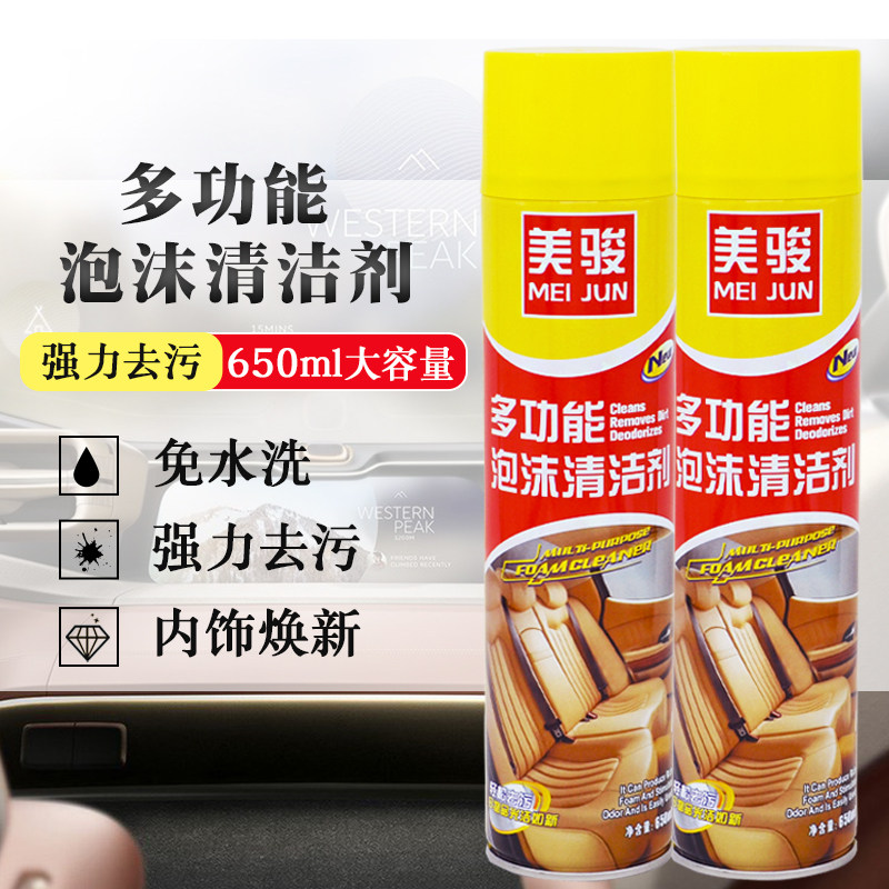 美骏泡沫清洗剂多功能内饰皮革家居清洁剂擦鞋神器包邮洗车液