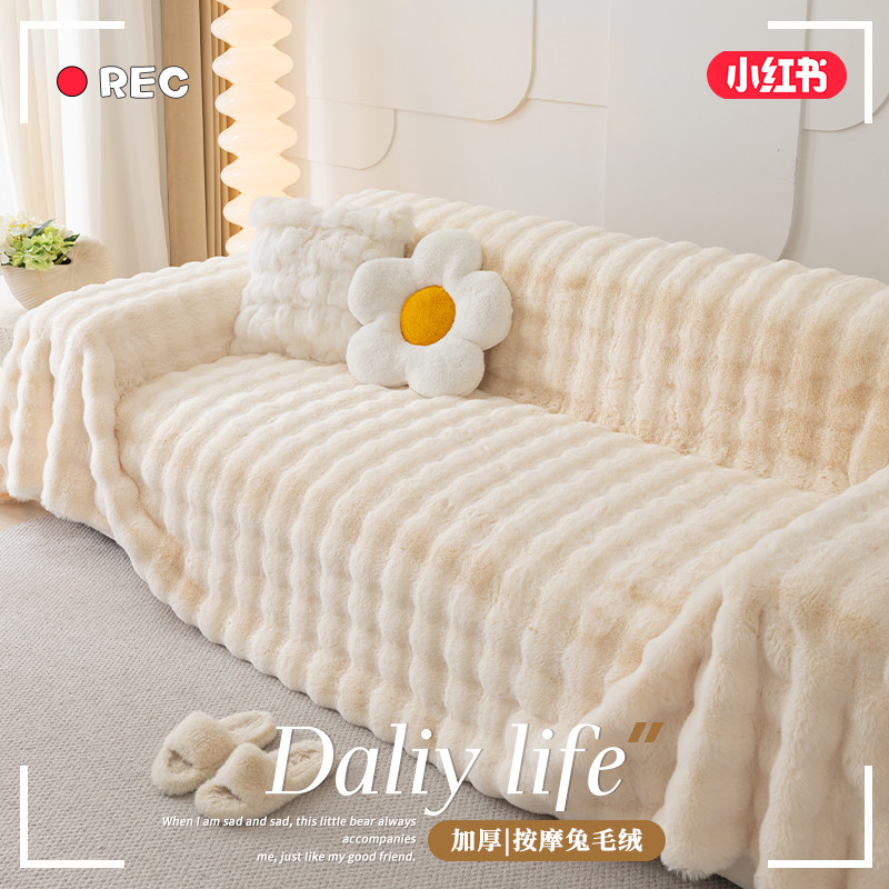 2023新款兔兔绒沙发盖布巾全包万能冬季毛绒沙发套罩防猫抓坐垫子
