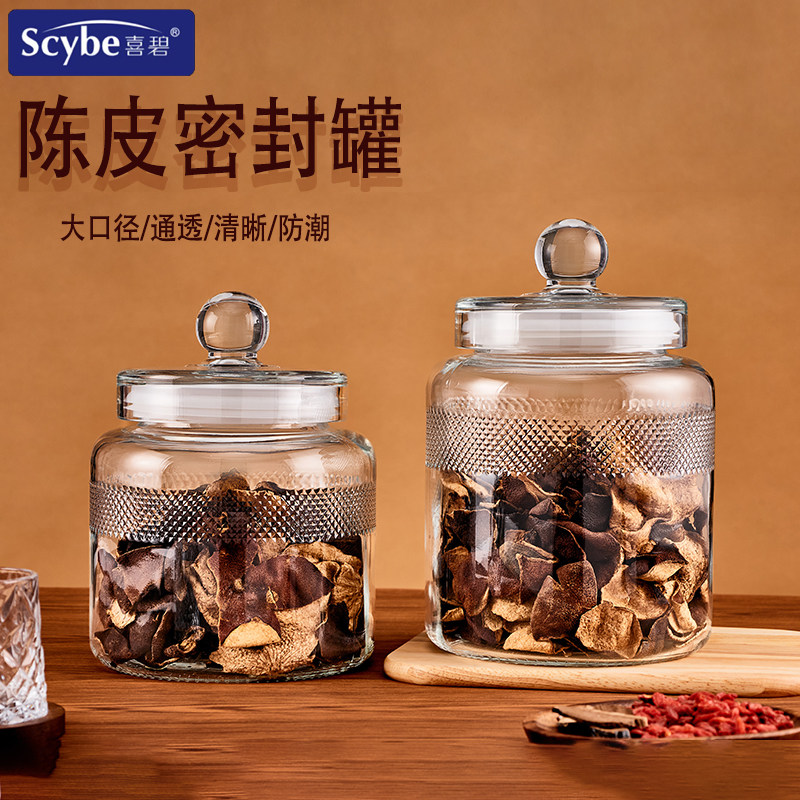 喜碧装陈皮的储存罐专用分装储藏储物罐子玻璃密封食品级保存茶叶