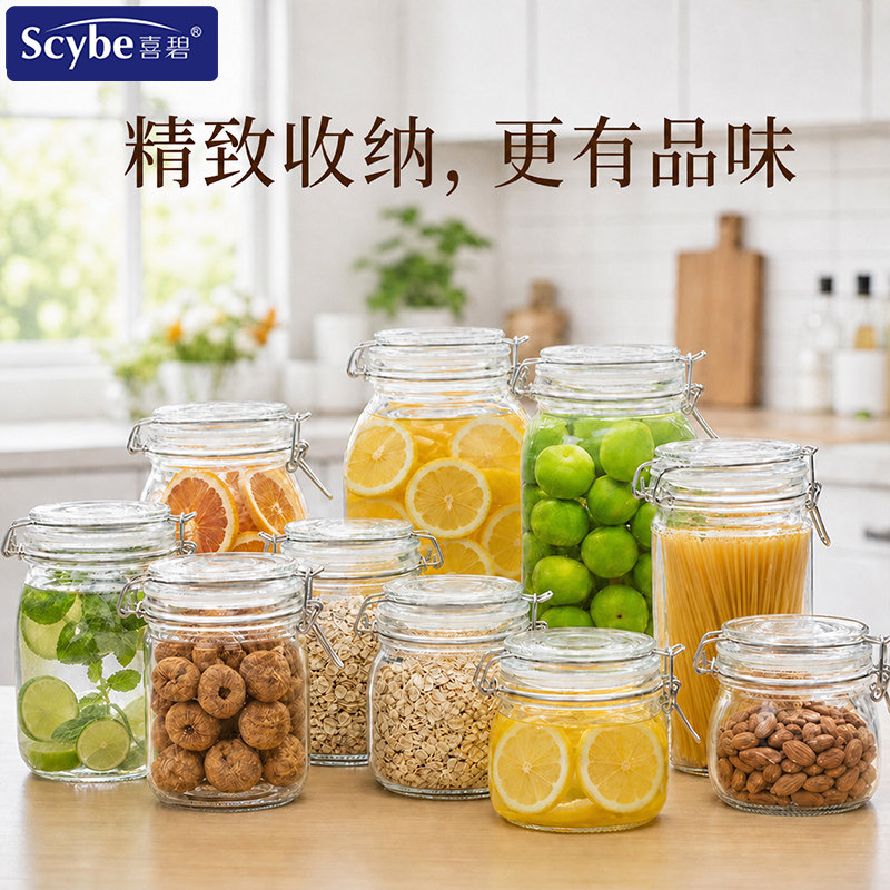 喜碧密封玻璃罐冰糖蜂蜜柠檬百香果家用泡菜存储藏食品级泡酒瓶子
