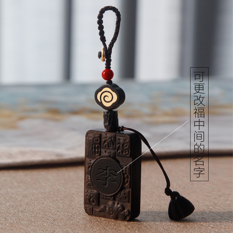 身在福中钥匙扣挂件高档创意檀木车钥匙复古保平安刻字定制编制绳,节庆用品/礼品,钥匙扣,淘宝优惠券,粉丝福利购,淘宝优惠卷