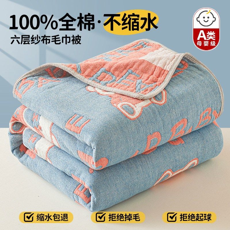 全棉A类六层纱布毛巾被夏季薄款毯子被子纯棉儿童午睡盖被夏凉被