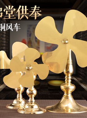 风扇纯铜风车招财客厅居家摆件用品设圆座乾坤风车摆设手动可转动