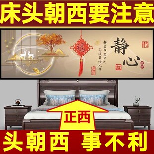 卧室床头朝西挂画床头向西挂什么装饰画自粘墙贴客厅房间背景贴画