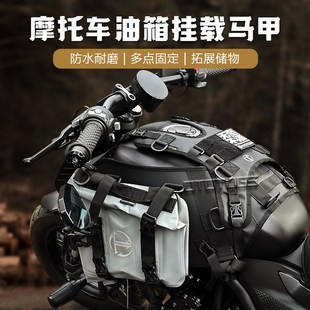 摩托车油箱包挂载底座侧边包挂载马甲molle装备 防水便携储物包