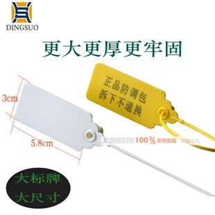 定制大标牌一次性塑料封条衣服防盗防伪扣箱包防调包退换标签扣