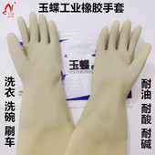 玉蝶加长加厚乳胶耐油耐酸碱耐磨防化防污无粉水产重工业橡胶手套