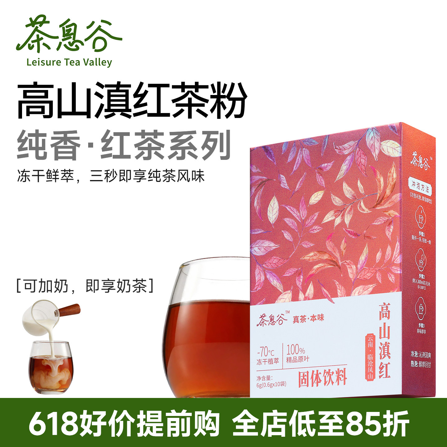 茶息谷高山滇红茶精萃冻干茶粉速溶茶冷萃热饮即溶茶红茶冲饮速溶