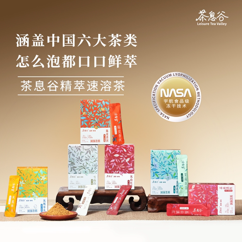 茶息谷精粹速溶冻干茶粉多口味