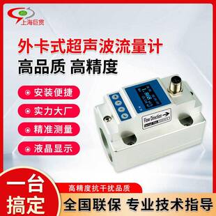 外卡式超声波流量计卡钳捆绑卡扣外夹式小口径酒精纯水流量能量计