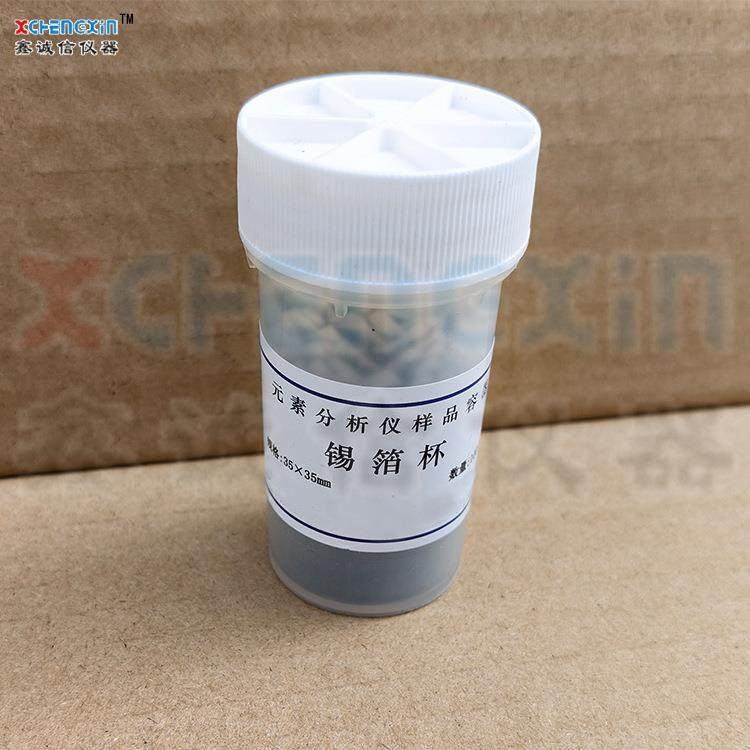 锡箔杯长沙红外碳氢元素分析仪用锡箔杯锡箔纸100片装35*35/片,工业油品/胶粘/化学/实验室用品,其他实验室设备,淘宝优惠券,粉丝福利购,淘宝优惠卷