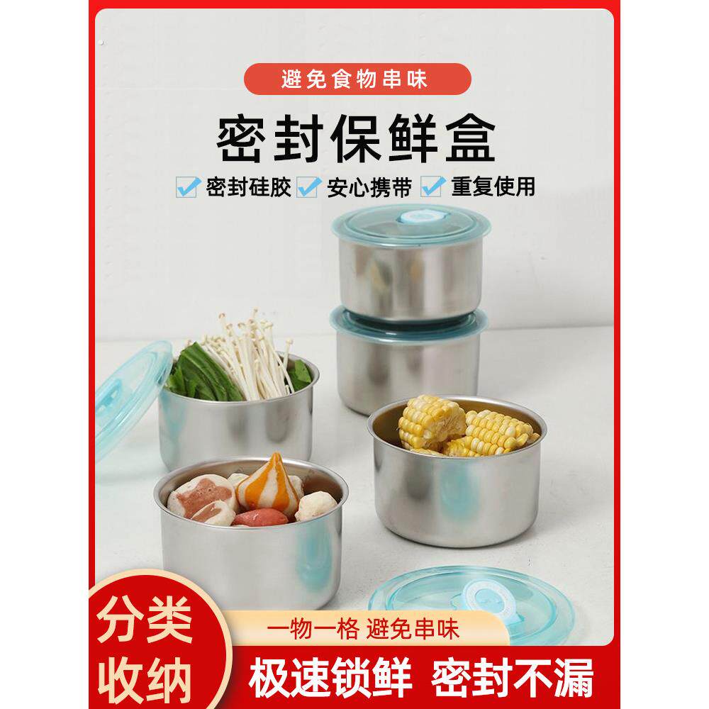 不锈钢保鲜盒带盖子保鲜碗家用冰箱收纳盒厨房圆形饭盒带盖上班族