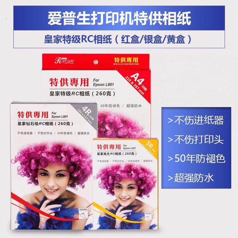 爱普生原装照片纸高光专用a3相片纸7寸5寸6寸a4喷墨打印机rc相纸